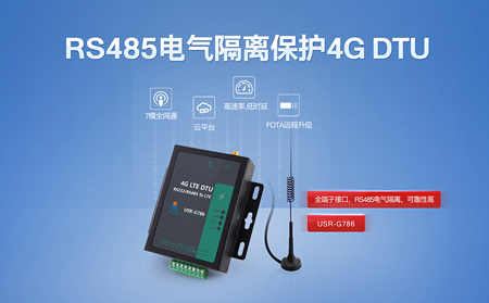 7模全網通4G DTU，上市!
