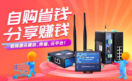 自購省錢，分享賺錢，有人開啟合伙人計劃!