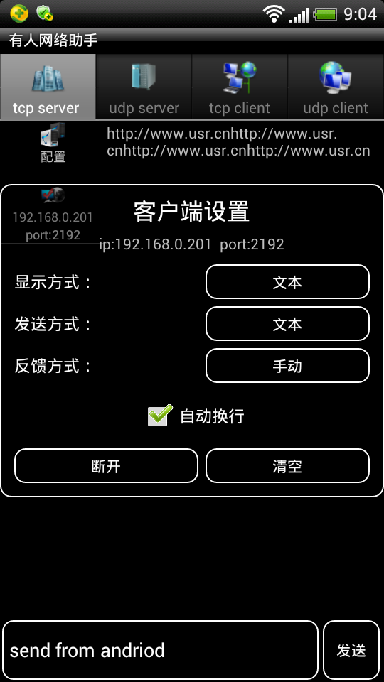 有人網絡調試助手安卓版 android 有人網絡調試助手安卓版 android