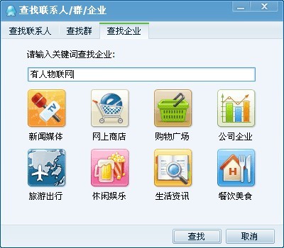 有人物聯(lián)網(wǎng)企業(yè)QQ 有人物聯(lián)網(wǎng)企業(yè)QQ