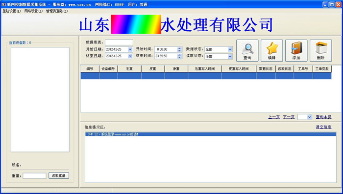 數(shù)據(jù)采集服務(wù)器程序 數(shù)據(jù)采集服務(wù)器程序