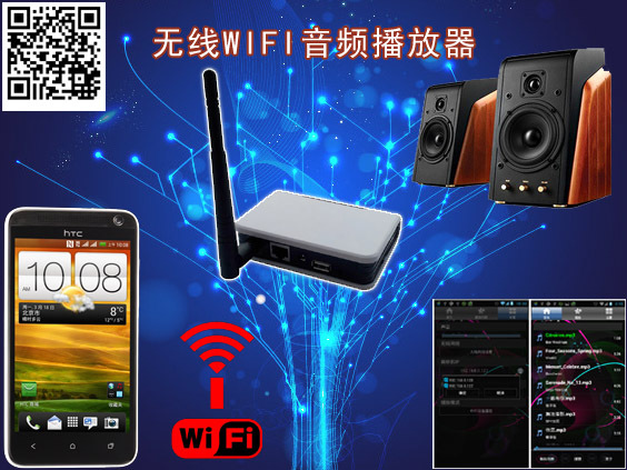 WIFI音箱 WIFI音箱