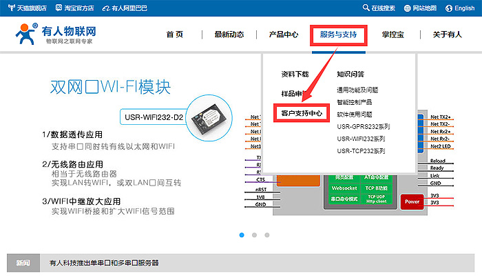 有人物聯網 客戶技術支持服務中心