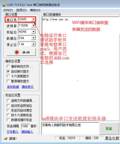 WIFI 網絡調試助手