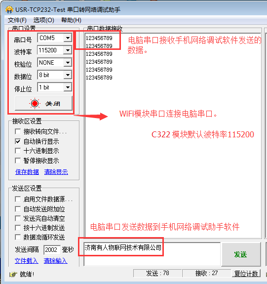 串口轉網絡調試助手
