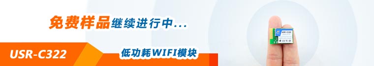 wifi模塊,USR-C322,CC3200 wifi模塊,USR-C322,CC3200