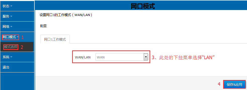 4G工業路由器的網口組網模式修改