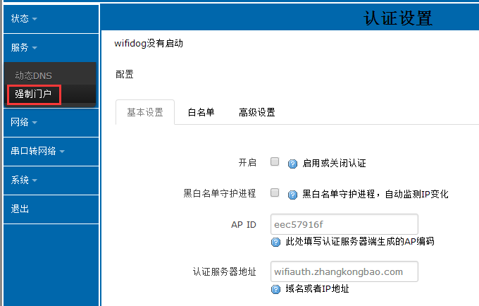4G無(wú)線路由器的wifidog功能 4G無(wú)線路由器的wifidog功能