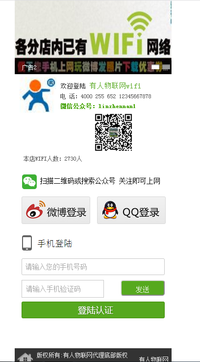 4G工業(yè)路由器的wifidog實(shí)現(xiàn)短信登錄 4G工業(yè)路由器的wifidog實(shí)現(xiàn)短信登錄
