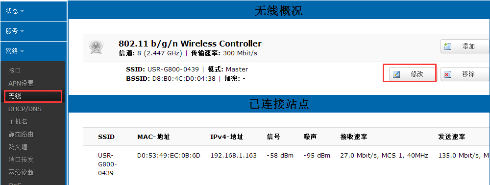 4G工業路由器WIFI接口設置