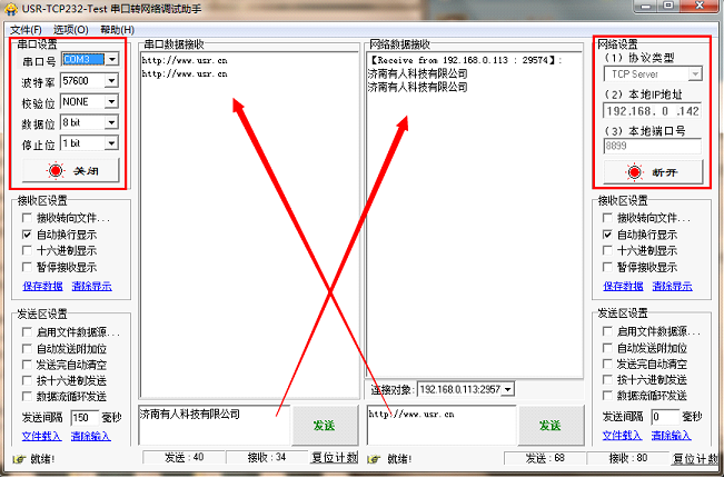 WIFI模塊的數據收發測試