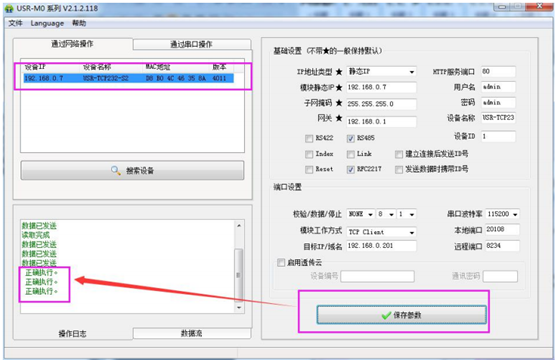 USR-TCP232-S2基本測試通信和使用方案 USR-TCP232-S2基本測試通信和使用方案