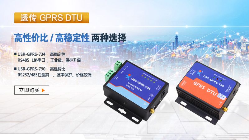GPRS DTU價格 GPRS DTU價格