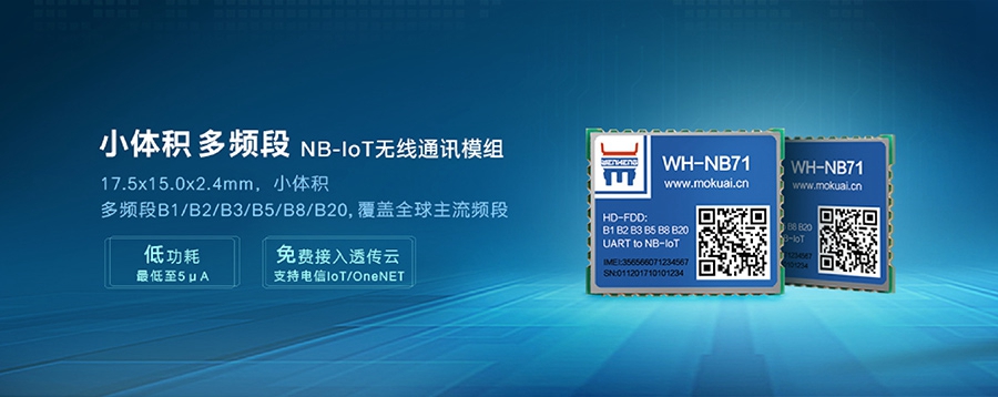 NB-IoTģ�K|С�w�e�����l��nbiot�o��ͨ��ģ�M
