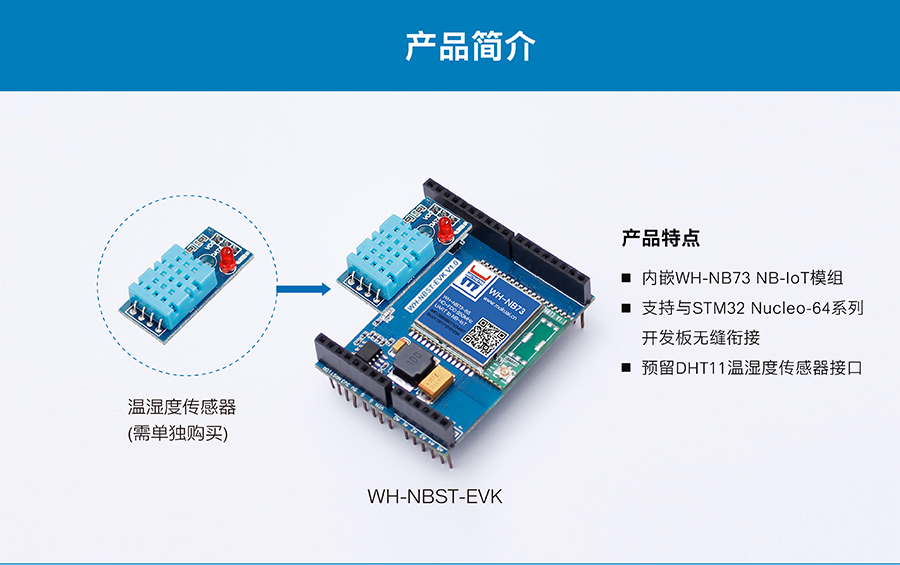 WH-NBST-EVK|STM32L NUCLEO���׵�NB-IoT�Uչ��