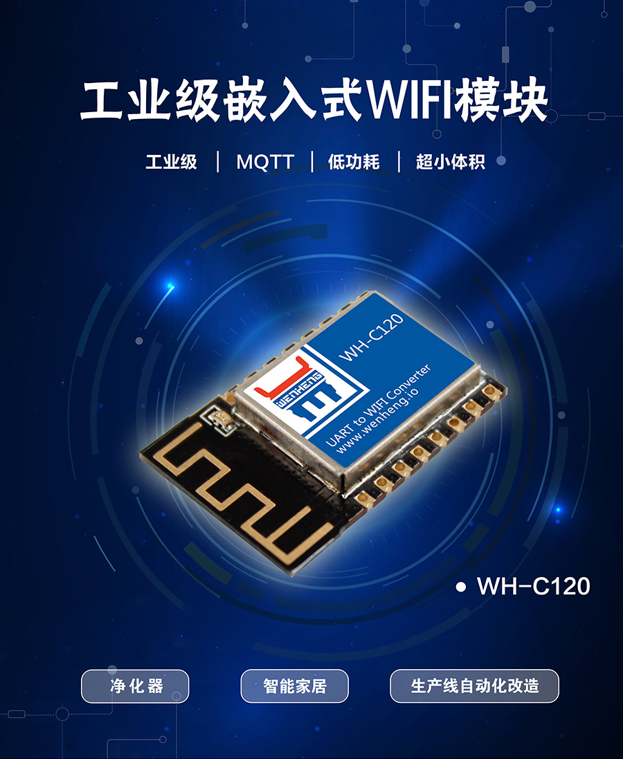 ���I��Ƕ��ʽWIFIģ�K_��С�w�e�͹���WIFIģ�M_֧��MQTT