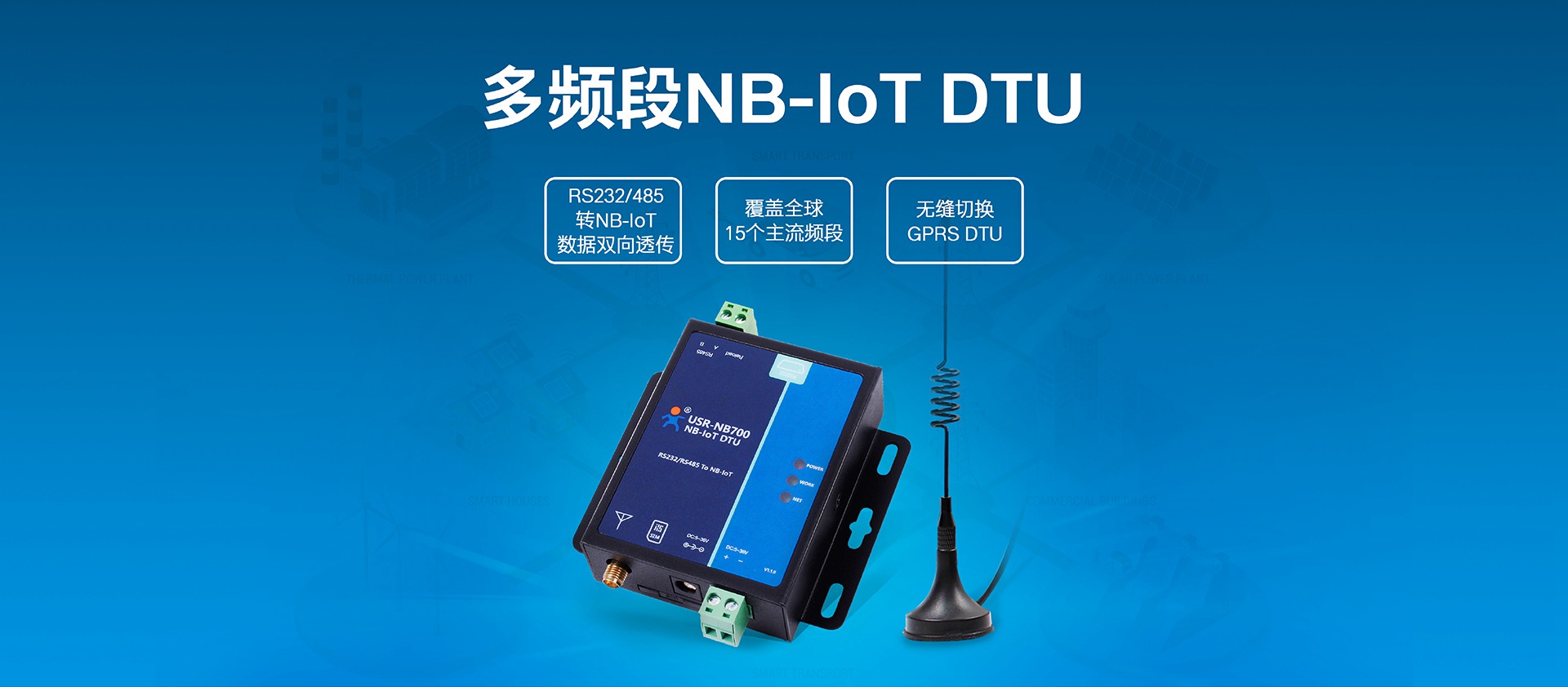 NB-IOT DTU_NB-IOT������ݔ�K��_���W�ǻ�DTU�K��