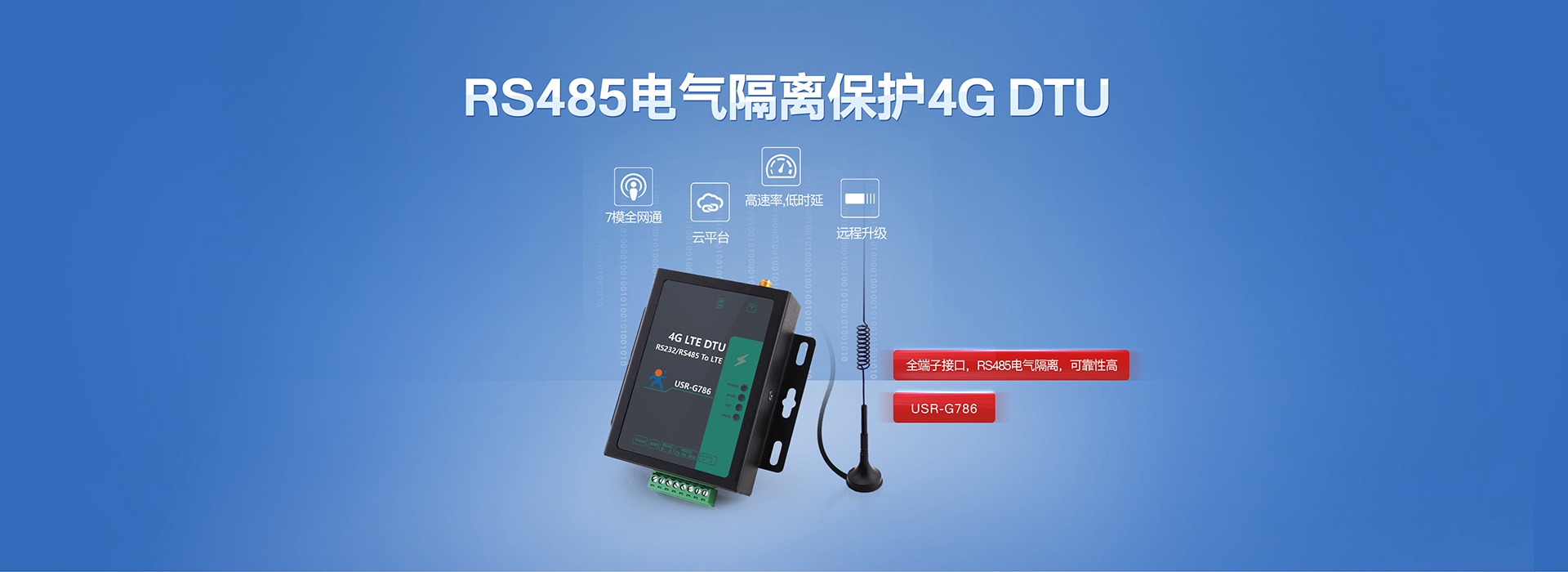 ȫ�Wͨ4G LTE DTU�W�K��|RS485늚���x���o4G DTU