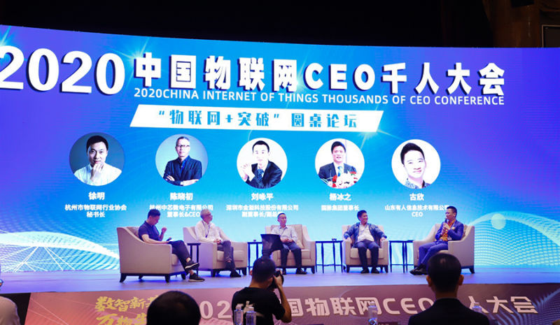 有人物聯網CEO古欣(右一)參加圓桌論壇 有人物聯網CEO古欣(右一)參加圓桌論壇