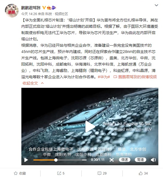 華為“塔山計劃”刷屏事實證明 華為“塔山計劃”刷屏事實證明