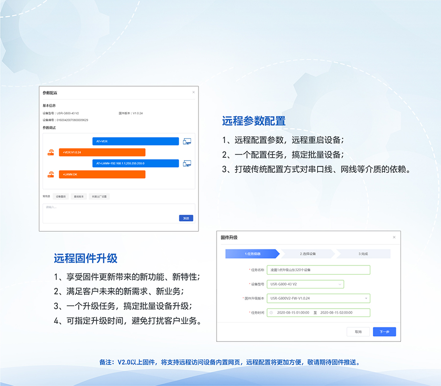 四串口服務器遠程運維配參數升固件