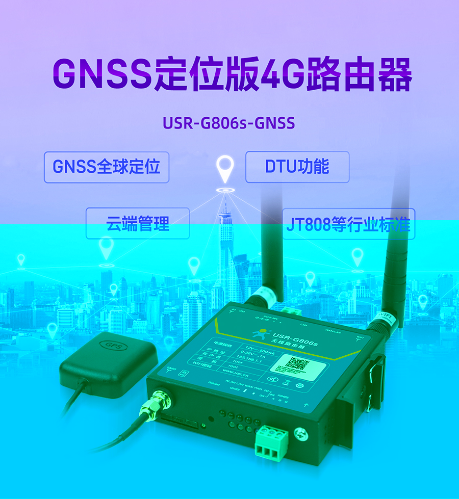 4G���I�o��·����_GNSS��λ�ƶ˹���_DTU����
