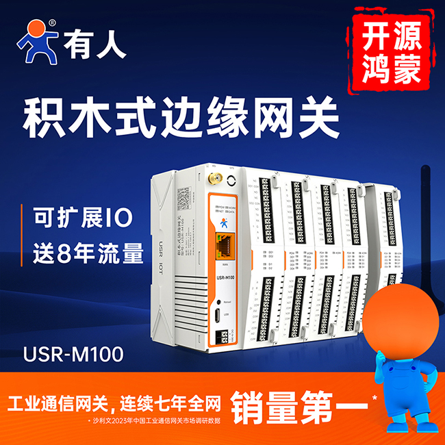 積木式邊緣網關M100